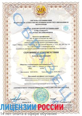 Образец сертификата соответствия Тайшет Сертификат ISO 14001